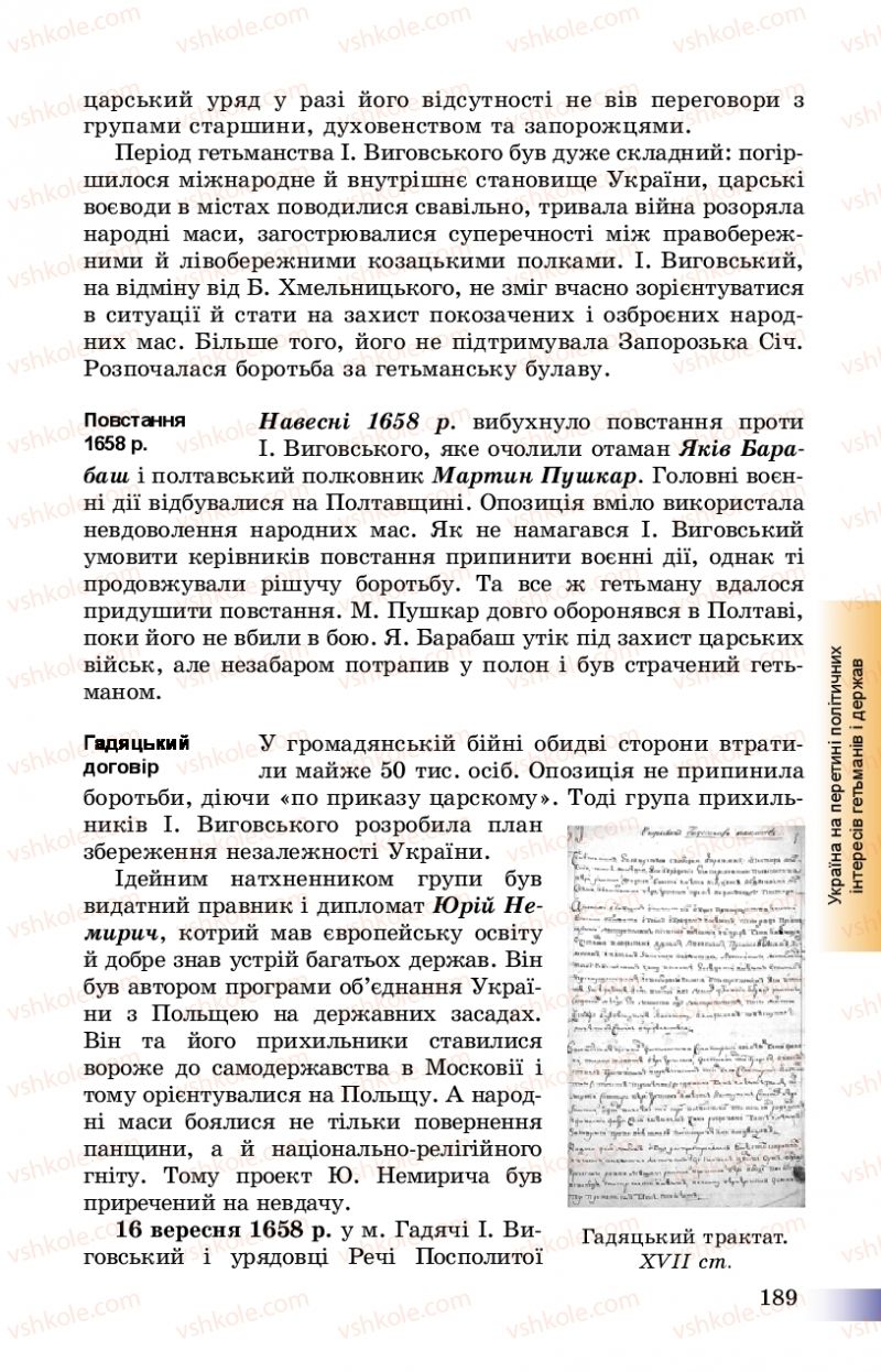 Страница 189 | Підручник Історія України 8 клас Г.К. Швидько, П.О. Чорнобай 2016