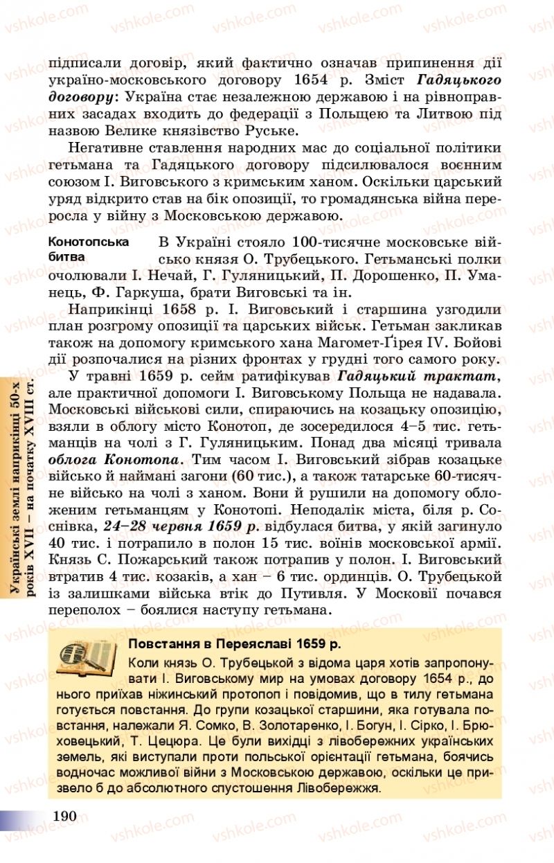 Страница 190 | Підручник Історія України 8 клас Г.К. Швидько, П.О. Чорнобай 2016