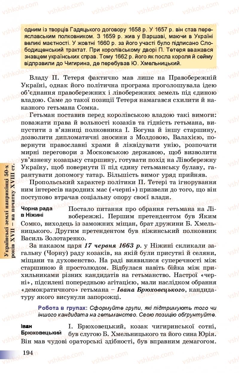 Страница 194 | Підручник Історія України 8 клас Г.К. Швидько, П.О. Чорнобай 2016