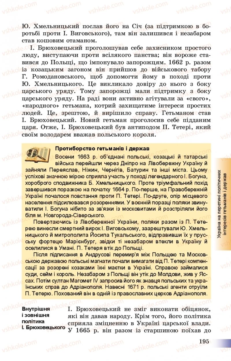 Страница 195 | Підручник Історія України 8 клас Г.К. Швидько, П.О. Чорнобай 2016