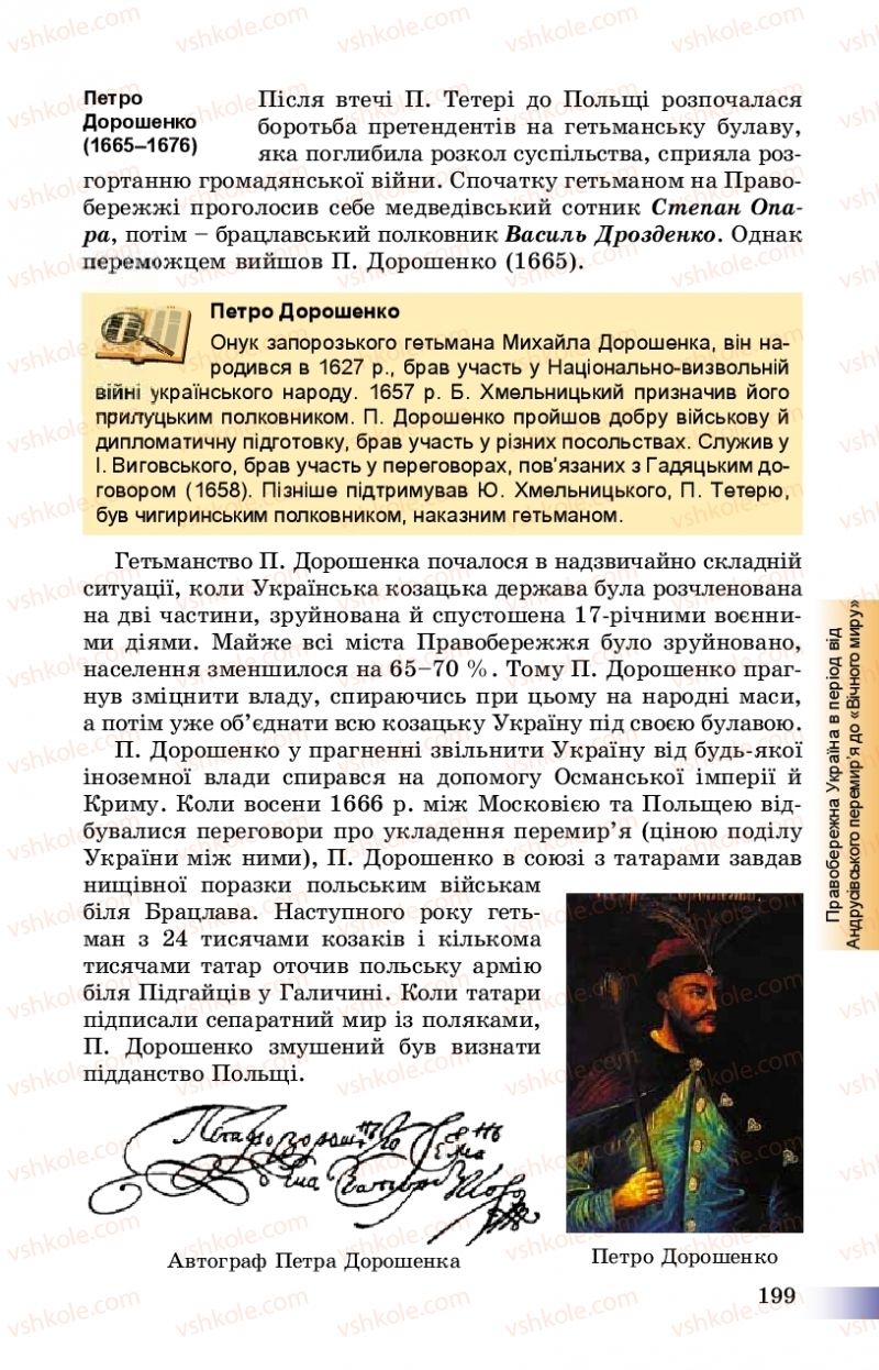 Страница 199 | Підручник Історія України 8 клас Г.К. Швидько, П.О. Чорнобай 2016