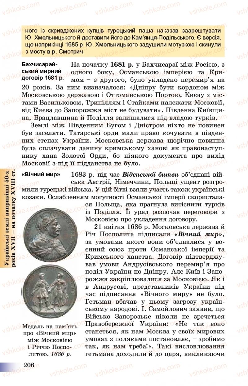 Страница 206 | Підручник Історія України 8 клас Г.К. Швидько, П.О. Чорнобай 2016