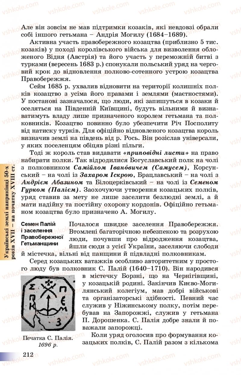 Страница 212 | Підручник Історія України 8 клас Г.К. Швидько, П.О. Чорнобай 2016