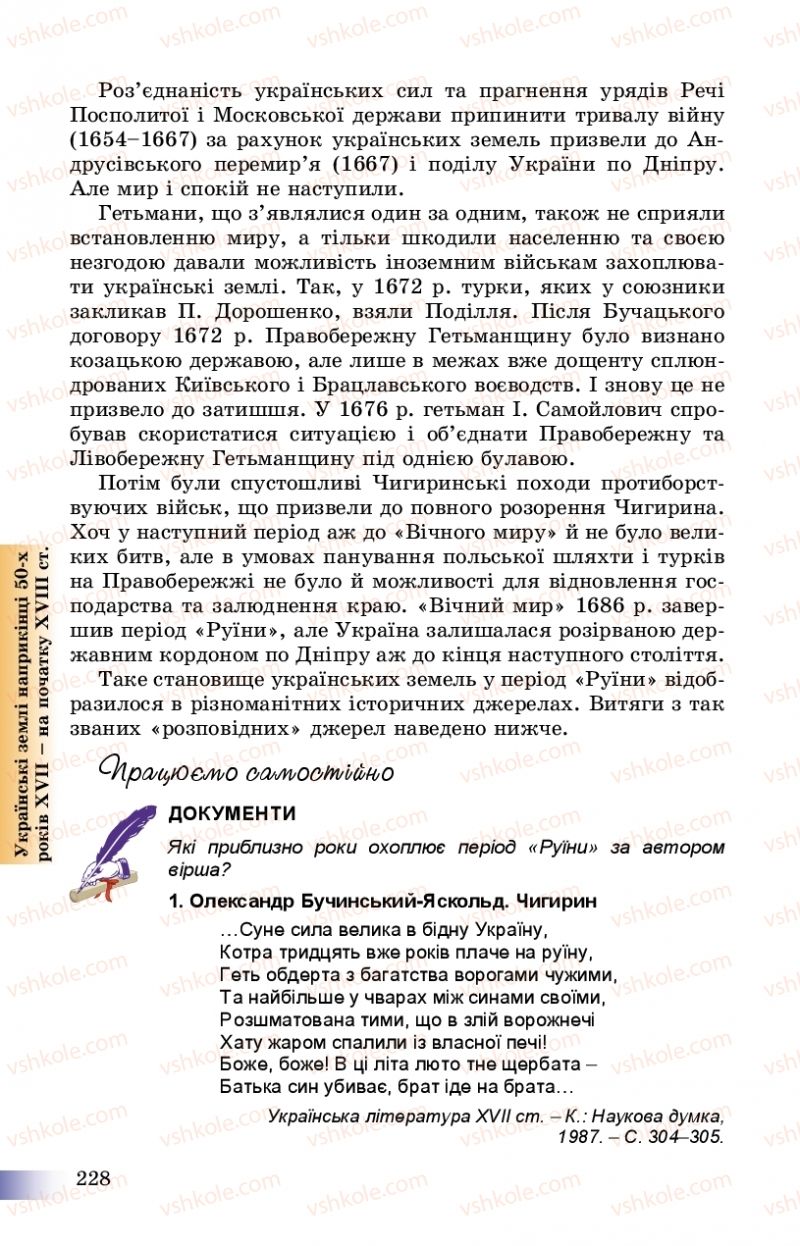 Страница 228 | Підручник Історія України 8 клас Г.К. Швидько, П.О. Чорнобай 2016