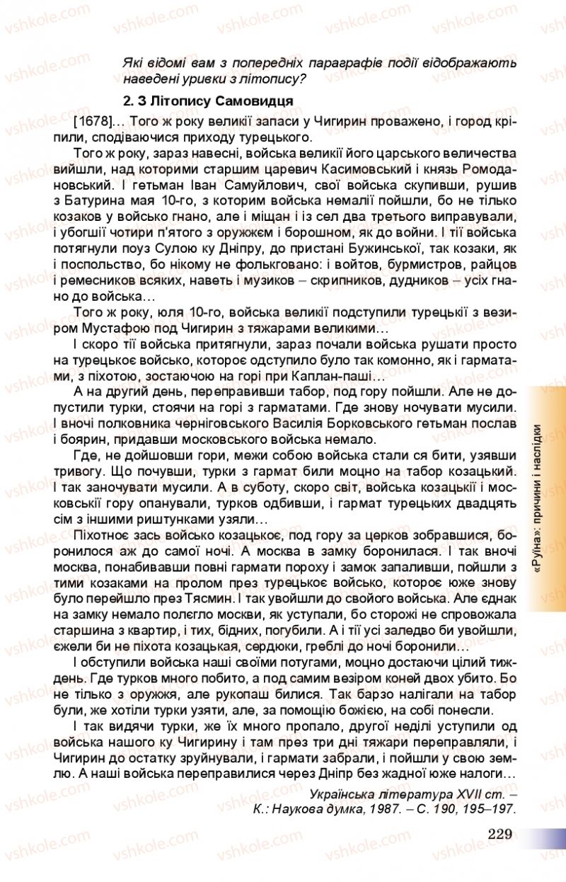 Страница 229 | Підручник Історія України 8 клас Г.К. Швидько, П.О. Чорнобай 2016
