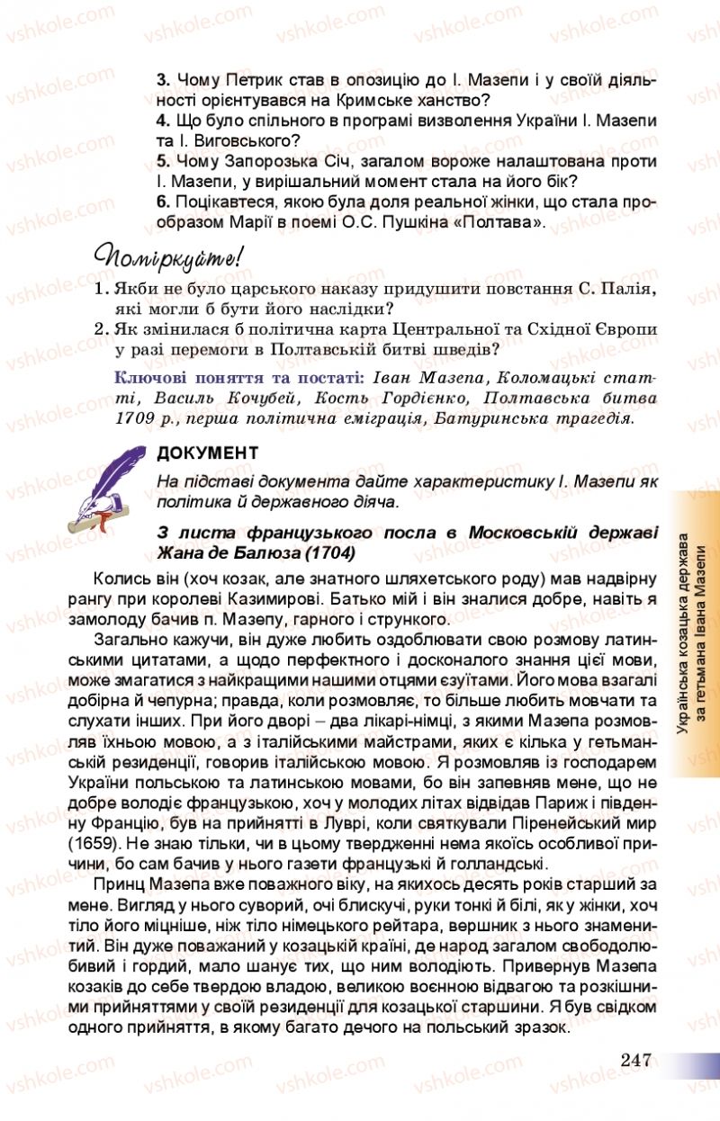 Страница 247 | Підручник Історія України 8 клас Г.К. Швидько, П.О. Чорнобай 2016