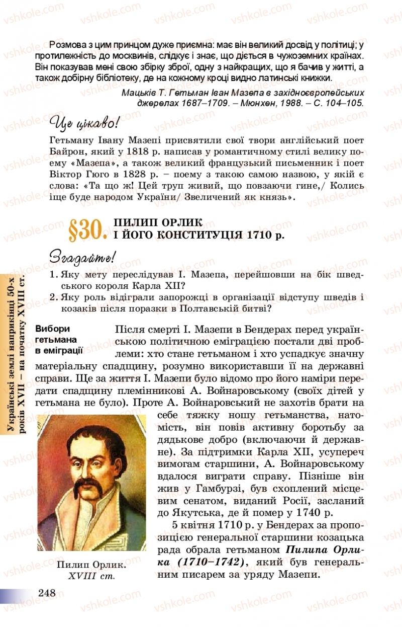 Страница 248 | Підручник Історія України 8 клас Г.К. Швидько, П.О. Чорнобай 2016