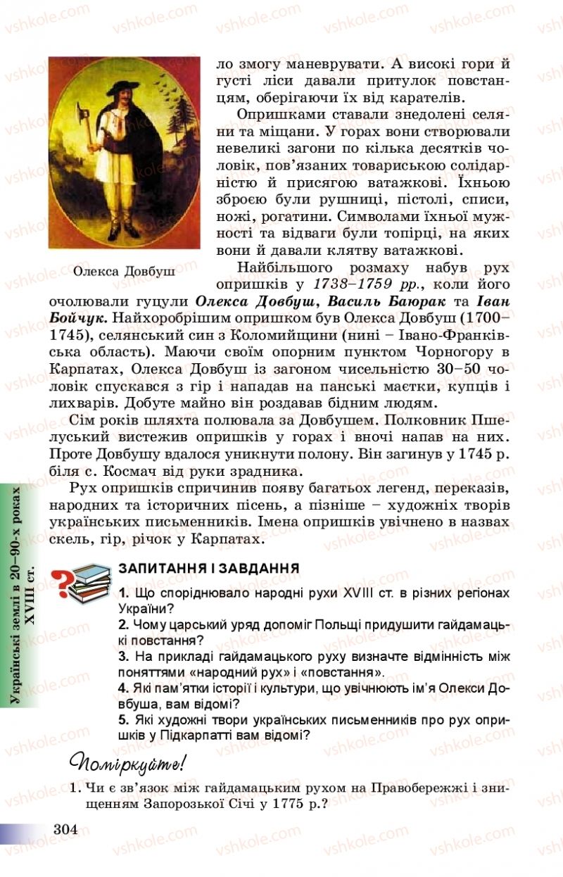 Страница 304 | Підручник Історія України 8 клас Г.К. Швидько, П.О. Чорнобай 2016