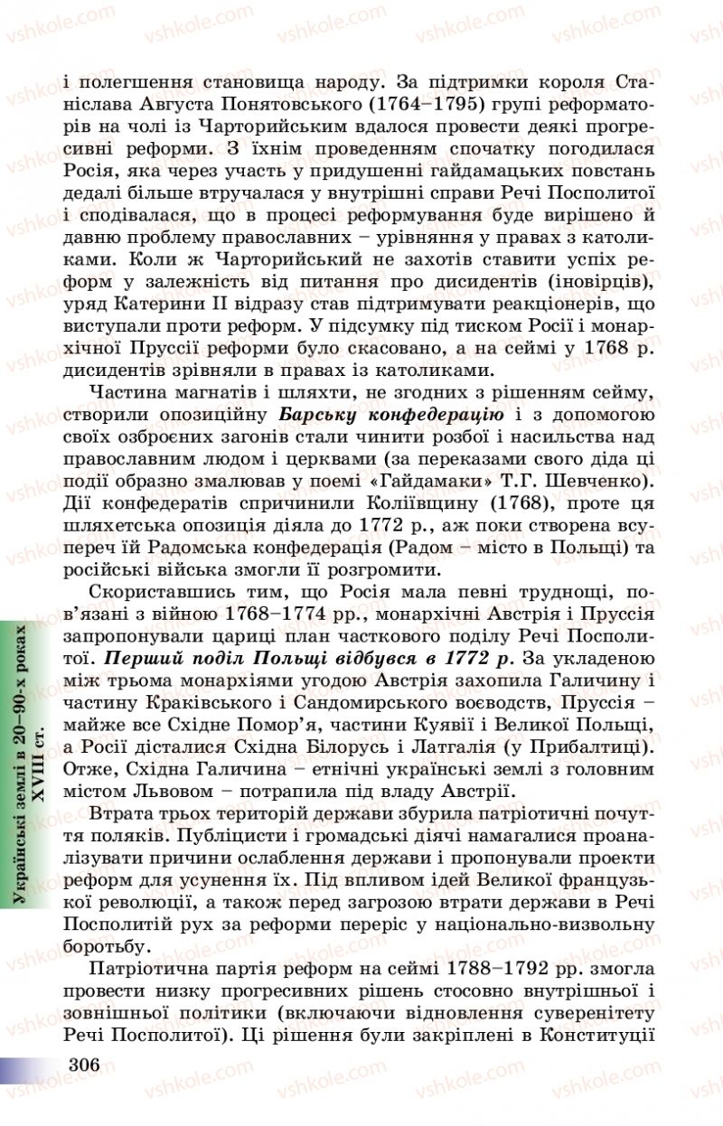 Страница 306 | Підручник Історія України 8 клас Г.К. Швидько, П.О. Чорнобай 2016