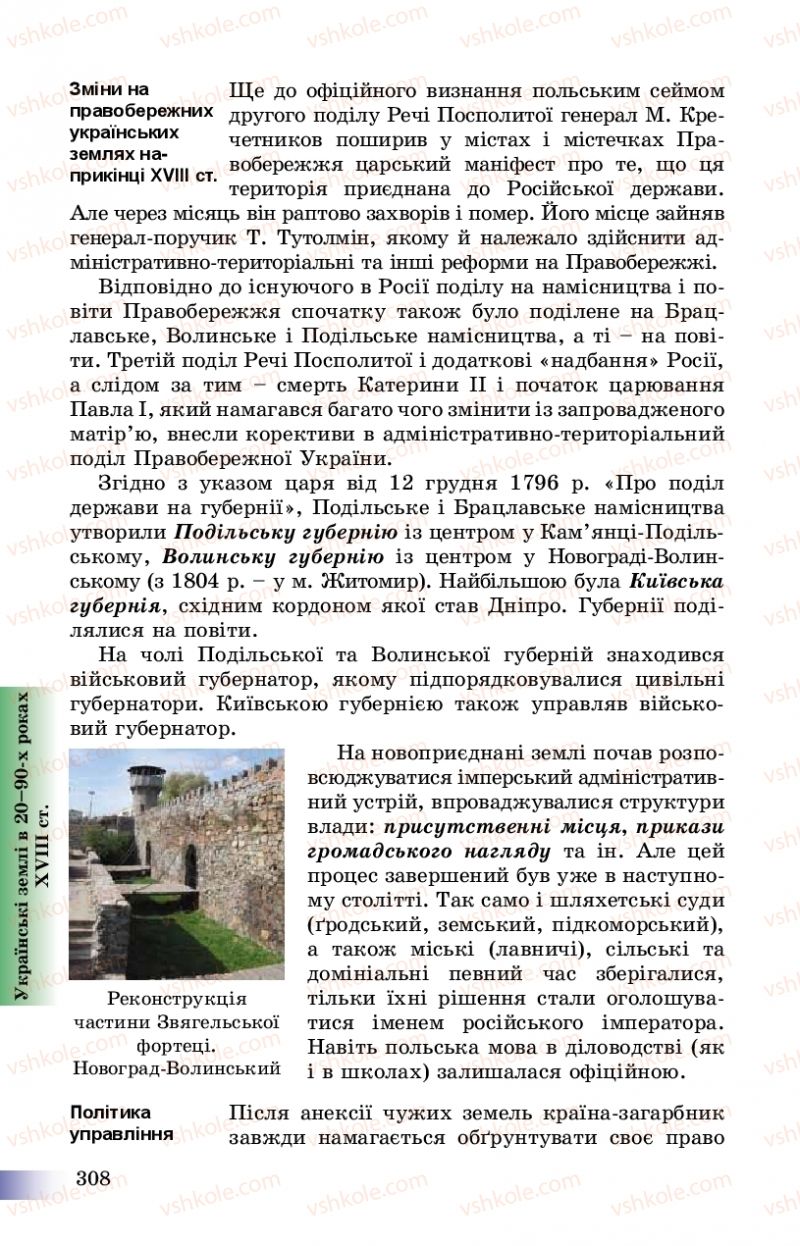 Страница 308 | Підручник Історія України 8 клас Г.К. Швидько, П.О. Чорнобай 2016
