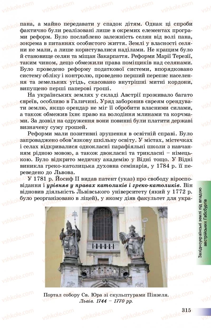 Страница 315 | Підручник Історія України 8 клас Г.К. Швидько, П.О. Чорнобай 2016