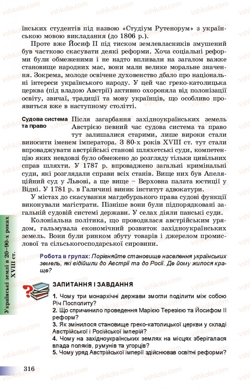 Страница 316 | Підручник Історія України 8 клас Г.К. Швидько, П.О. Чорнобай 2016