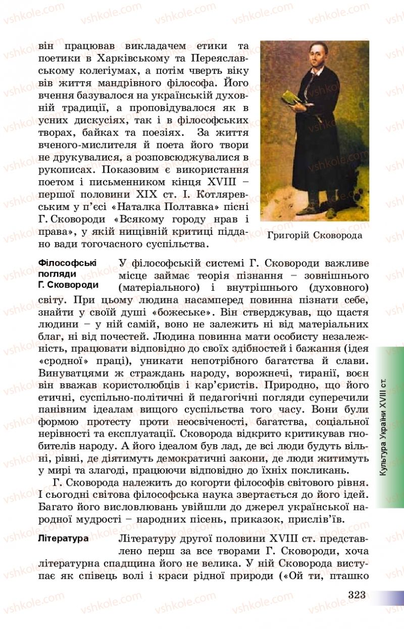 Страница 323 | Підручник Історія України 8 клас Г.К. Швидько, П.О. Чорнобай 2016