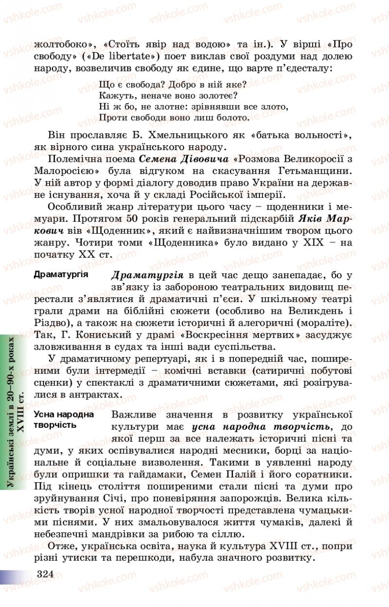 Страница 324 | Підручник Історія України 8 клас Г.К. Швидько, П.О. Чорнобай 2016