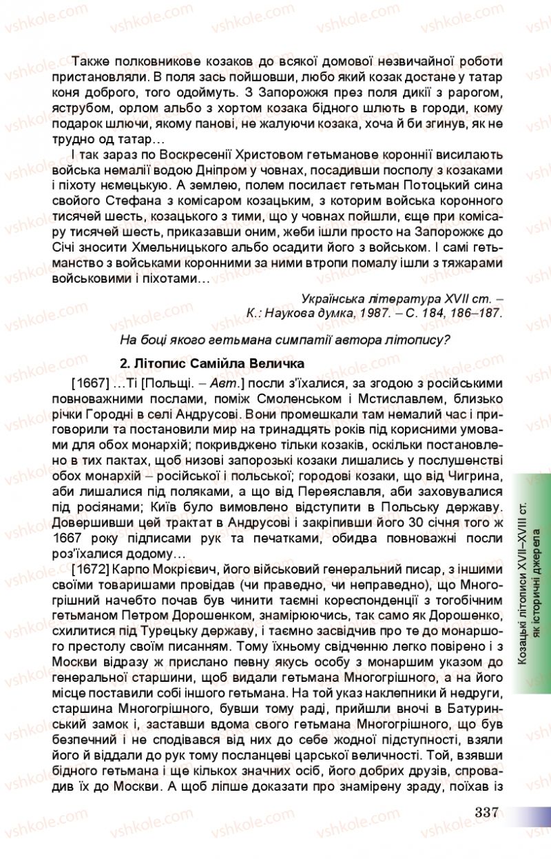 Страница 337 | Підручник Історія України 8 клас Г.К. Швидько, П.О. Чорнобай 2016