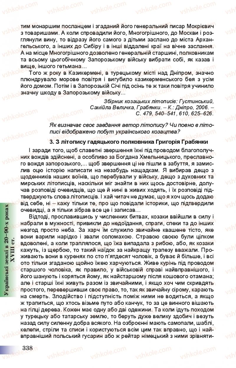 Страница 338 | Підручник Історія України 8 клас Г.К. Швидько, П.О. Чорнобай 2016