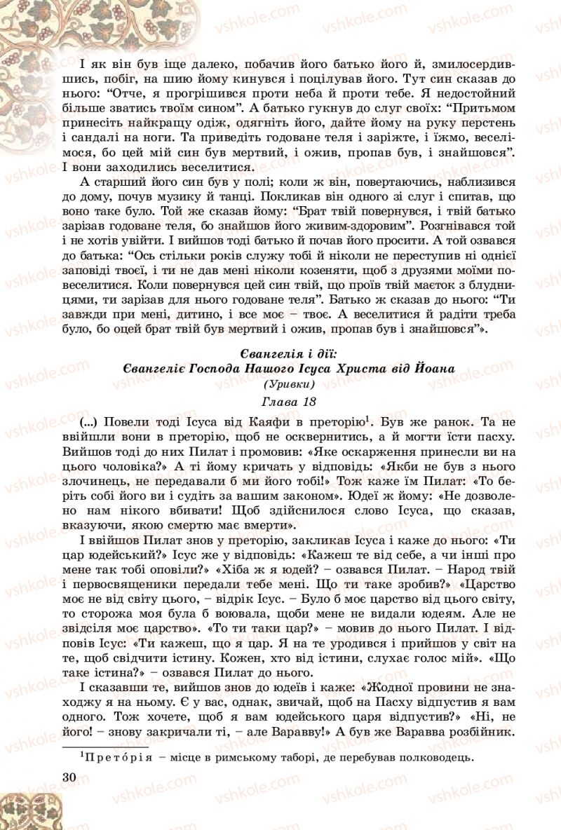 Страница 30 | Підручник Зарубіжна література 8 клас Є.В. Волощук, О.М. Слободянюк 2016