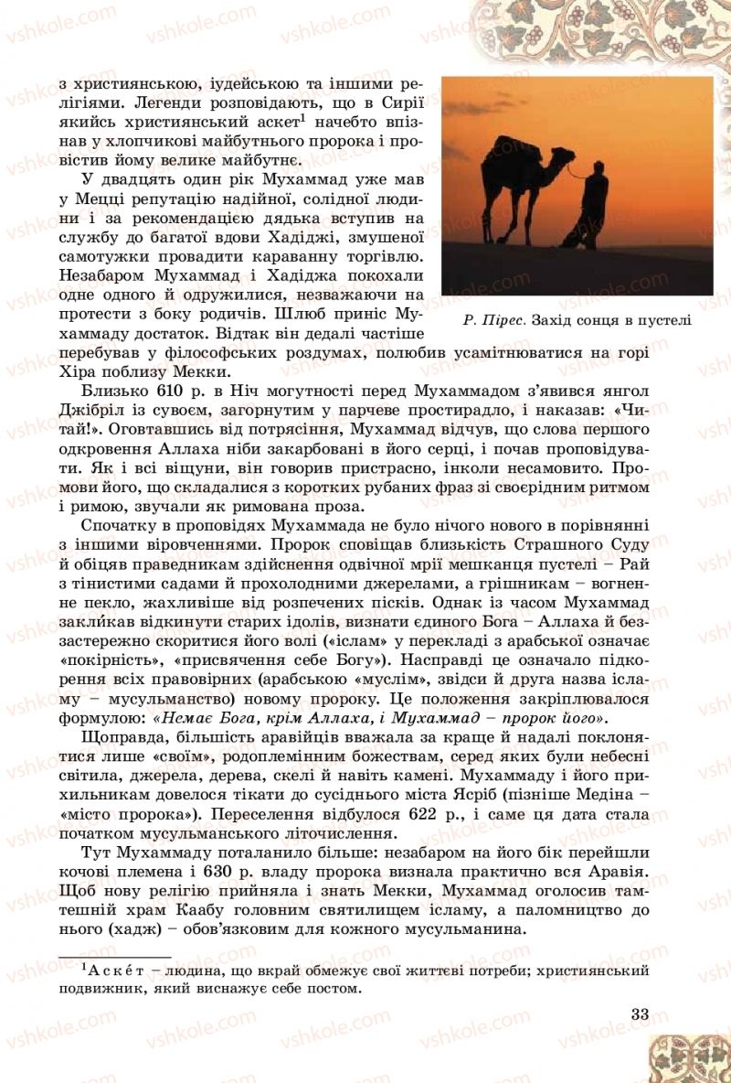 Страница 33 | Підручник Зарубіжна література 8 клас Є.В. Волощук, О.М. Слободянюк 2016