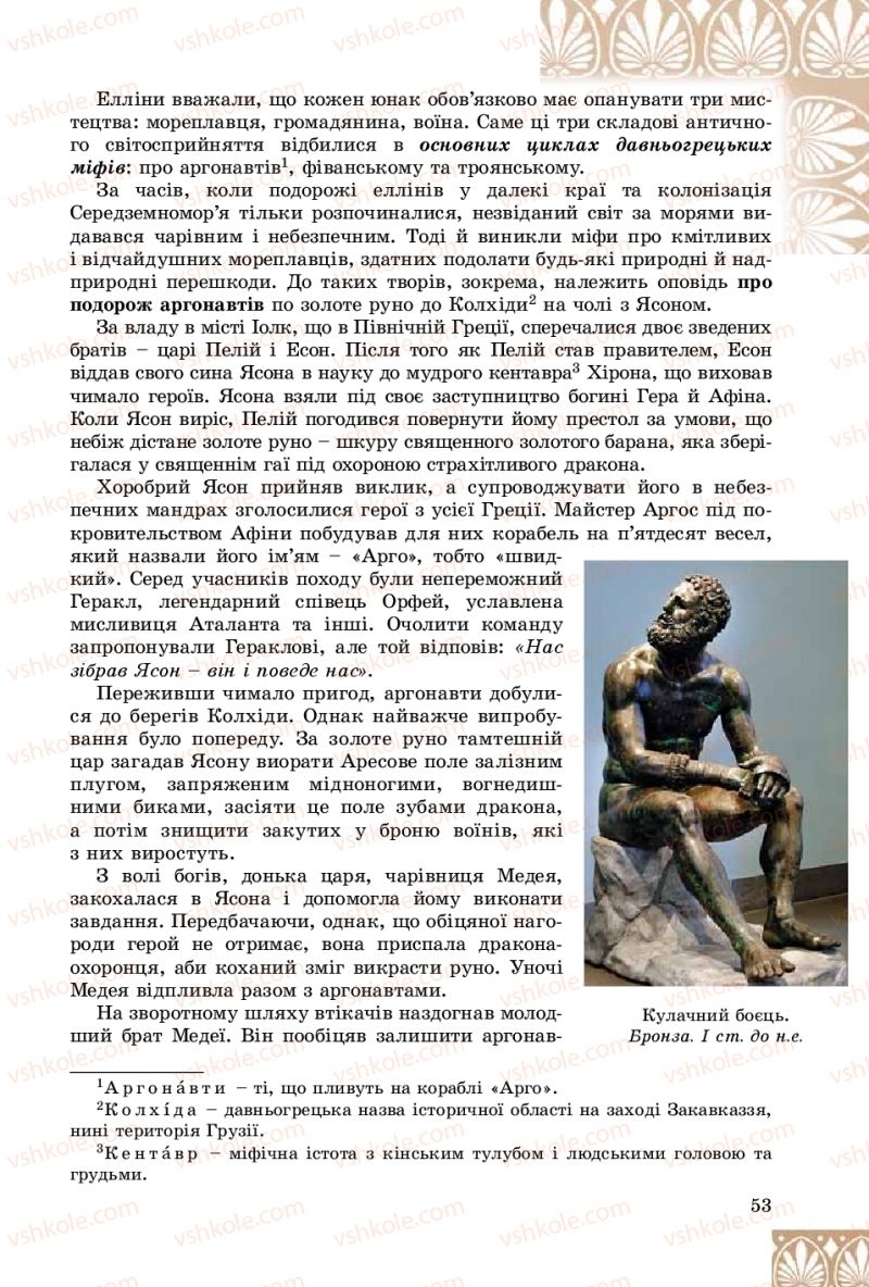 Страница 53 | Підручник Зарубіжна література 8 клас Є.В. Волощук, О.М. Слободянюк 2016