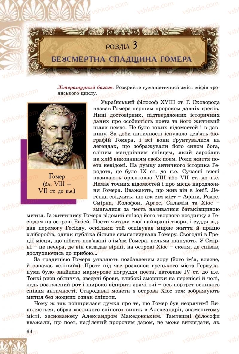 Страница 64 | Підручник Зарубіжна література 8 клас Є.В. Волощук, О.М. Слободянюк 2016