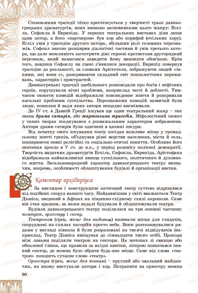 Страница 90 | Підручник Зарубіжна література 8 клас Є.В. Волощук, О.М. Слободянюк 2016