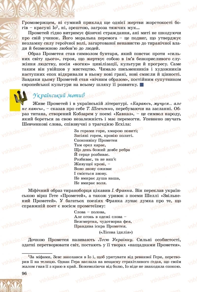 Страница 96 | Підручник Зарубіжна література 8 клас Є.В. Волощук, О.М. Слободянюк 2016