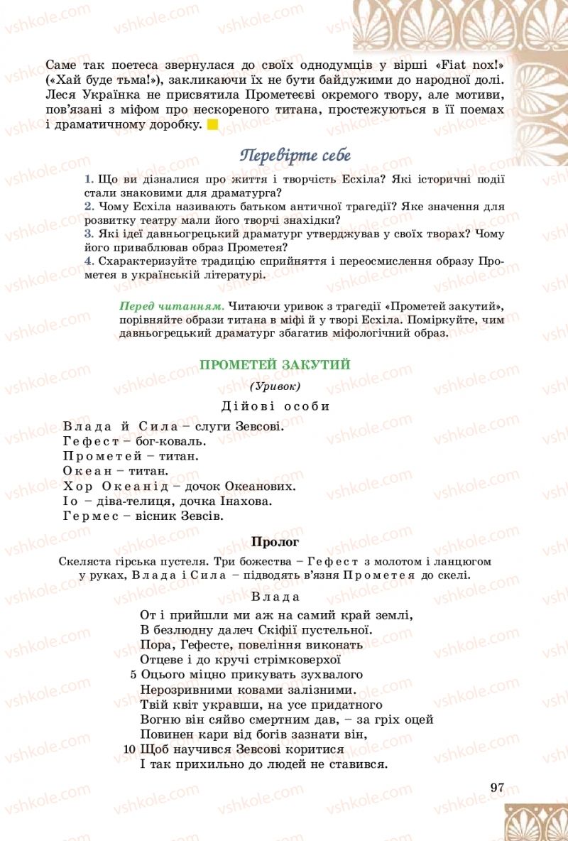 Страница 97 | Підручник Зарубіжна література 8 клас Є.В. Волощук, О.М. Слободянюк 2016