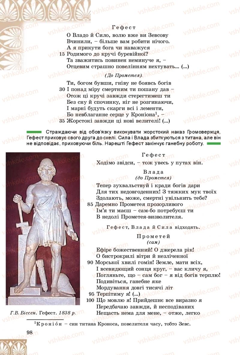 Страница 98 | Підручник Зарубіжна література 8 клас Є.В. Волощук, О.М. Слободянюк 2016