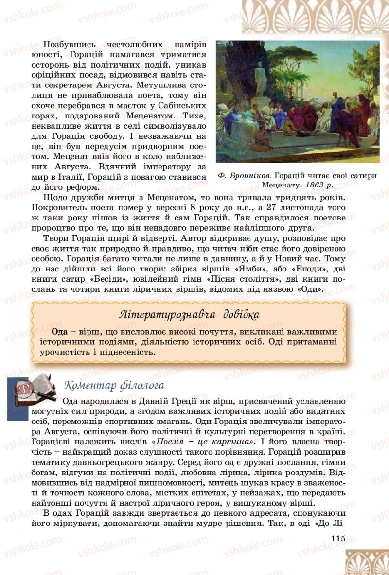 Страница 115 | Підручник Зарубіжна література 8 клас Є.В. Волощук, О.М. Слободянюк 2016