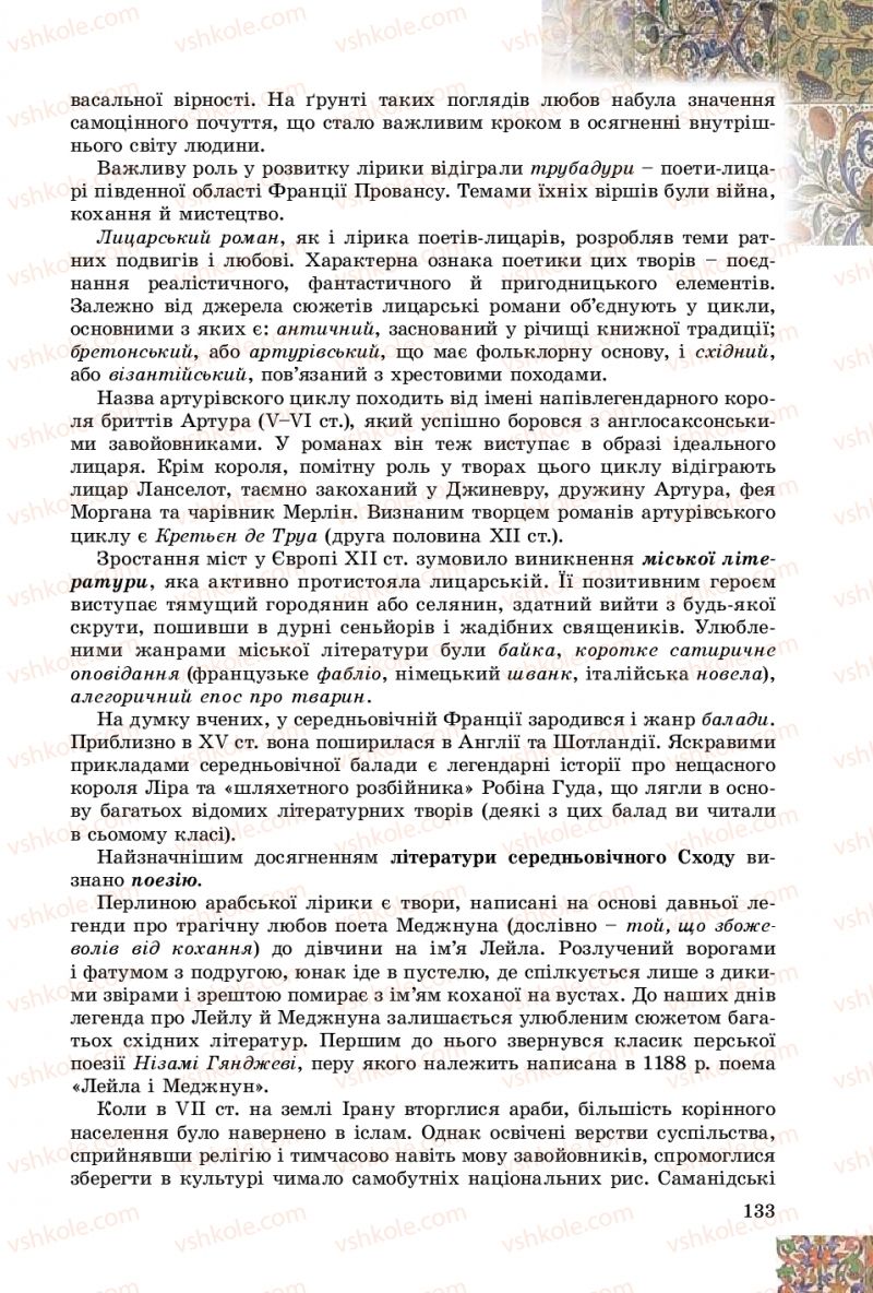 Страница 133 | Підручник Зарубіжна література 8 клас Є.В. Волощук, О.М. Слободянюк 2016