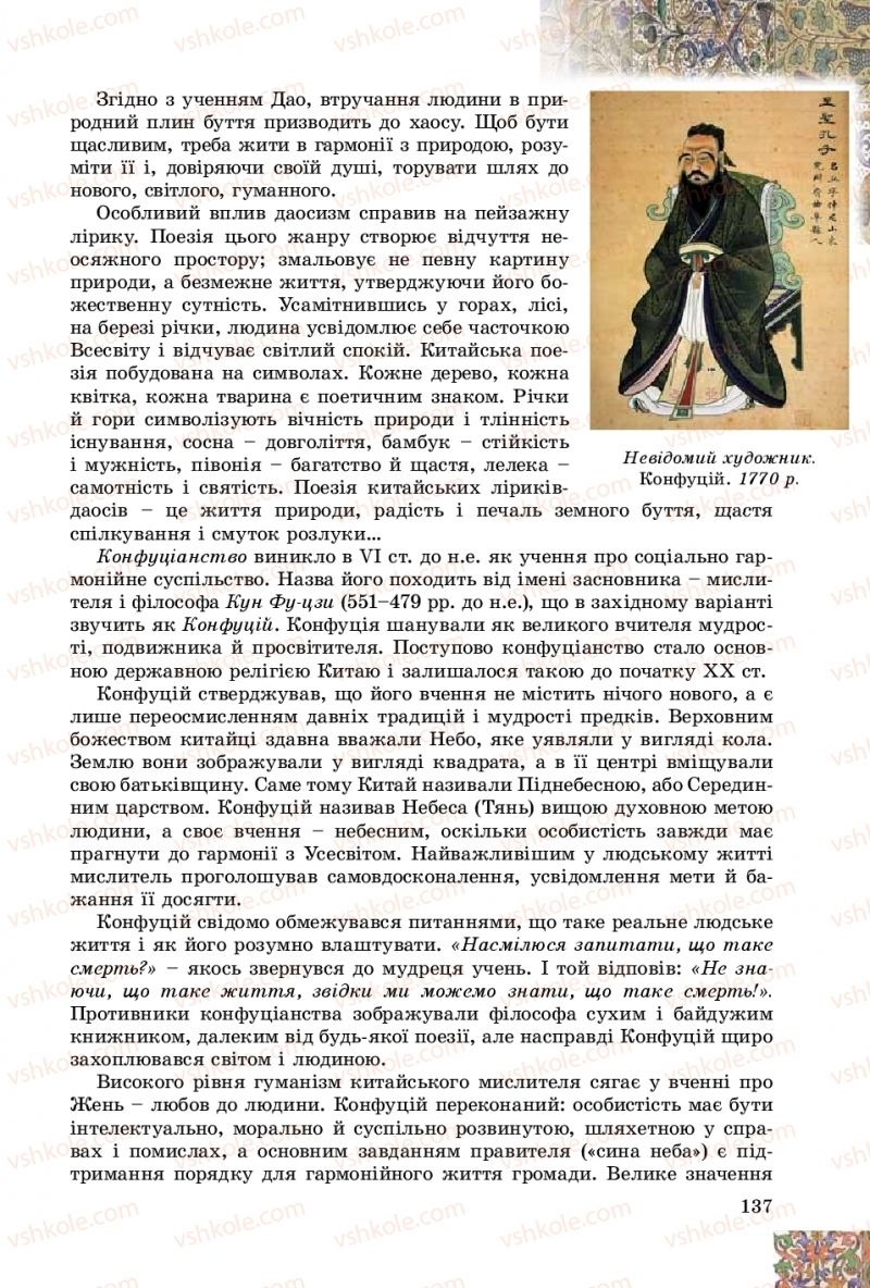 Страница 137 | Підручник Зарубіжна література 8 клас Є.В. Волощук, О.М. Слободянюк 2016