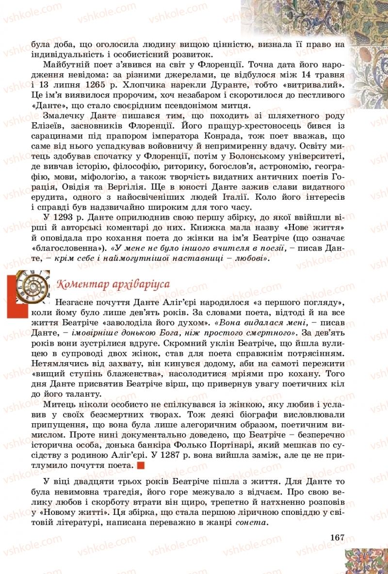 Страница 167 | Підручник Зарубіжна література 8 клас Є.В. Волощук, О.М. Слободянюк 2016