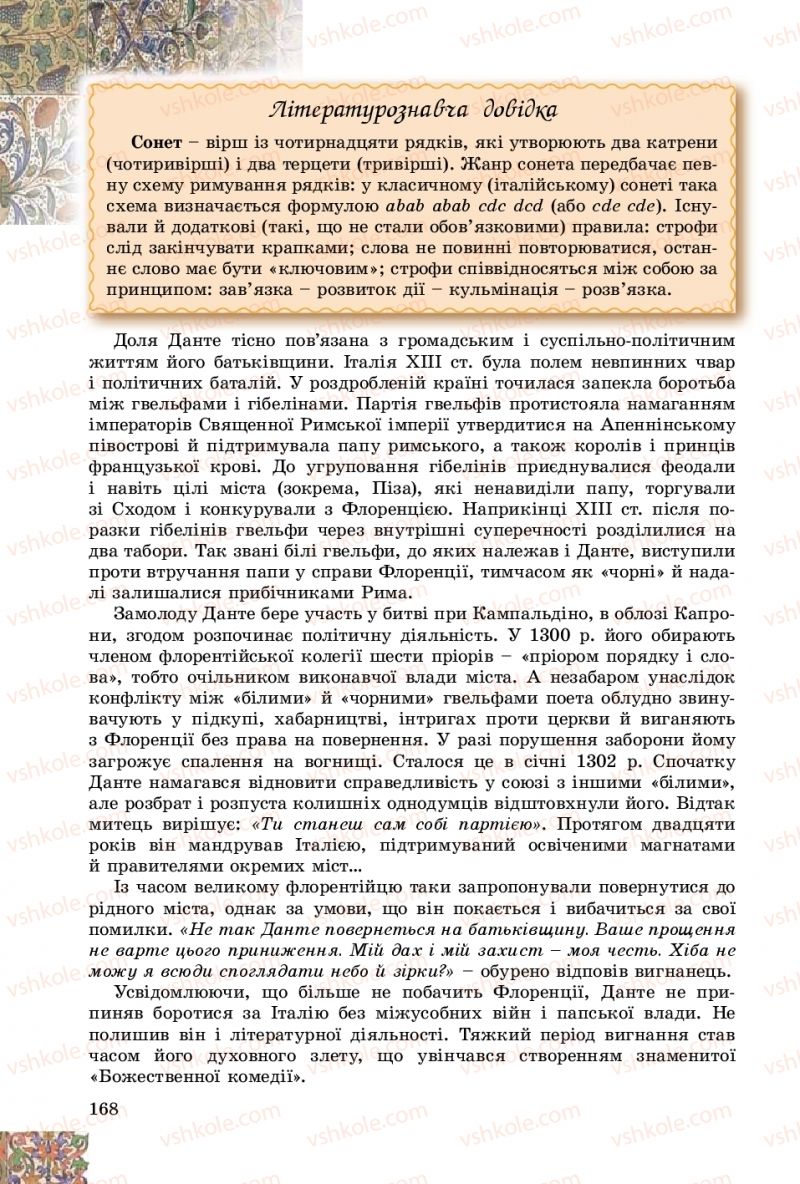 Страница 168 | Підручник Зарубіжна література 8 клас Є.В. Волощук, О.М. Слободянюк 2016