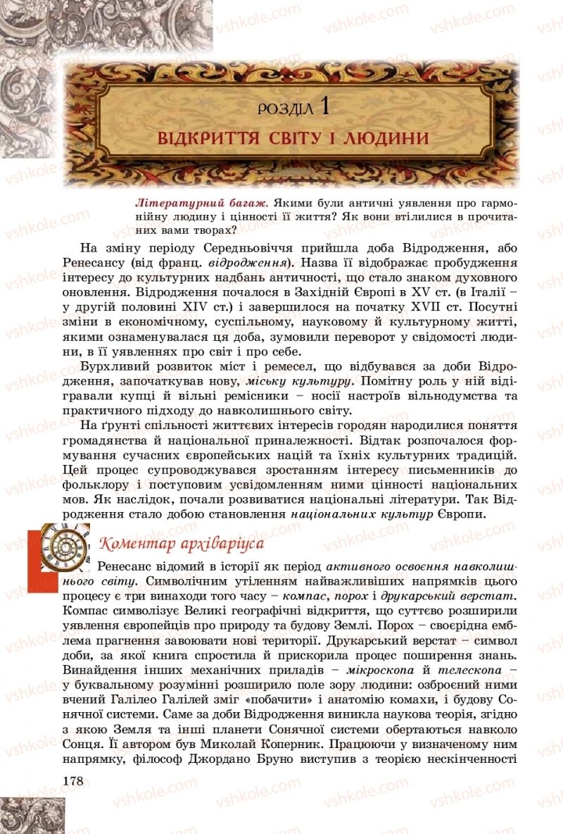 Страница 178 | Підручник Зарубіжна література 8 клас Є.В. Волощук, О.М. Слободянюк 2016