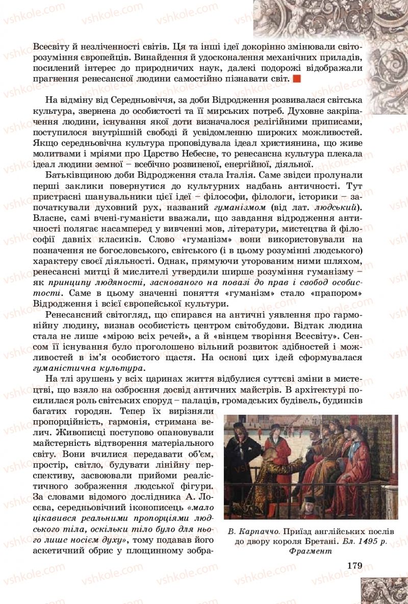 Страница 179 | Підручник Зарубіжна література 8 клас Є.В. Волощук, О.М. Слободянюк 2016