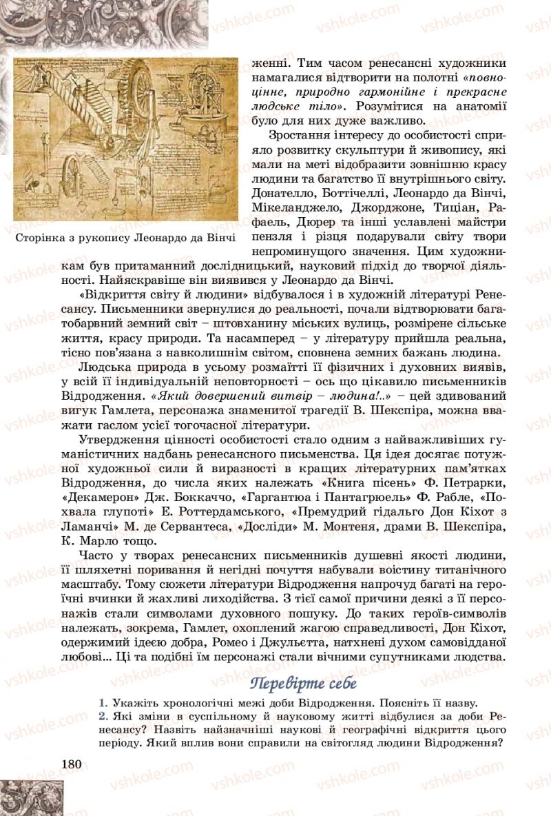 Страница 180 | Підручник Зарубіжна література 8 клас Є.В. Волощук, О.М. Слободянюк 2016