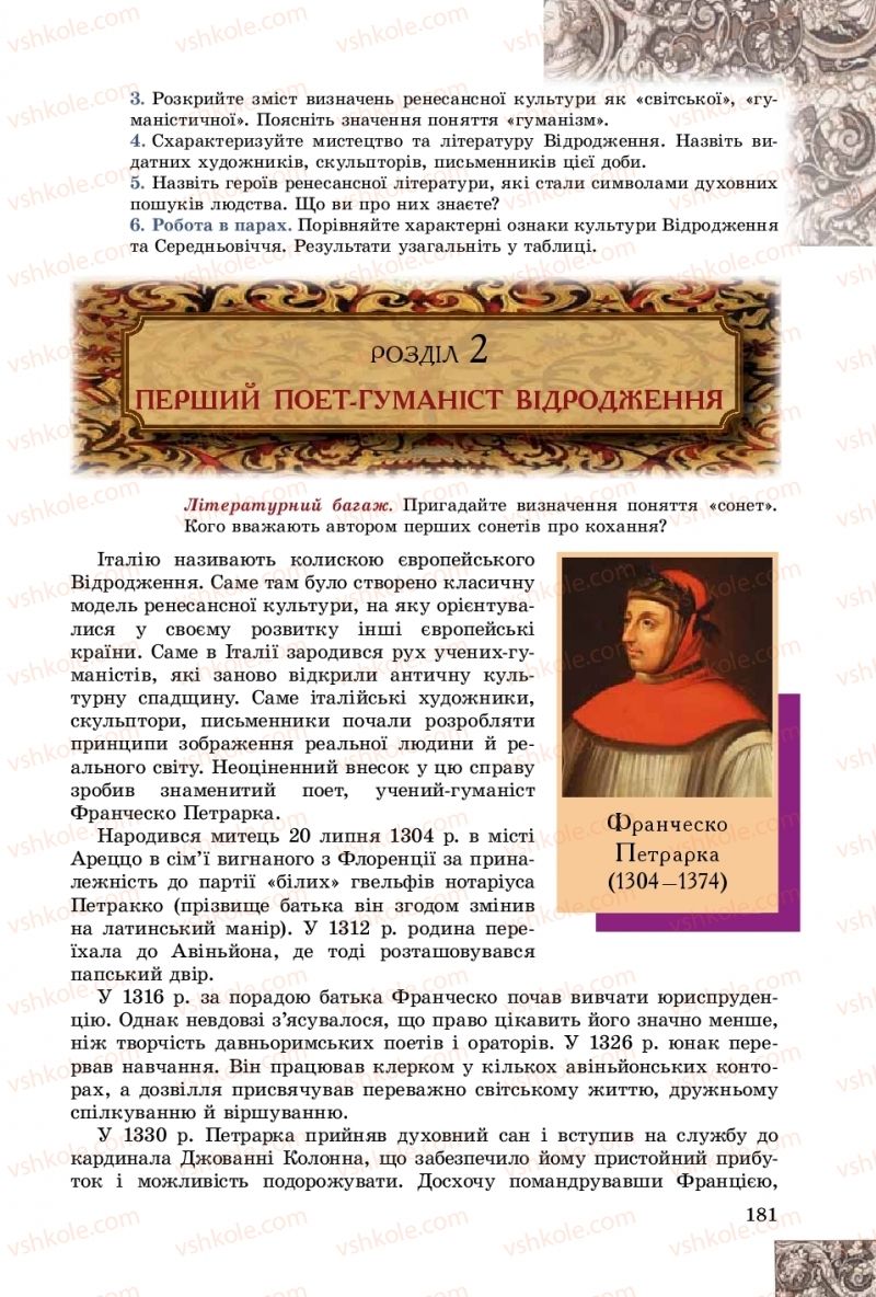 Страница 181 | Підручник Зарубіжна література 8 клас Є.В. Волощук, О.М. Слободянюк 2016