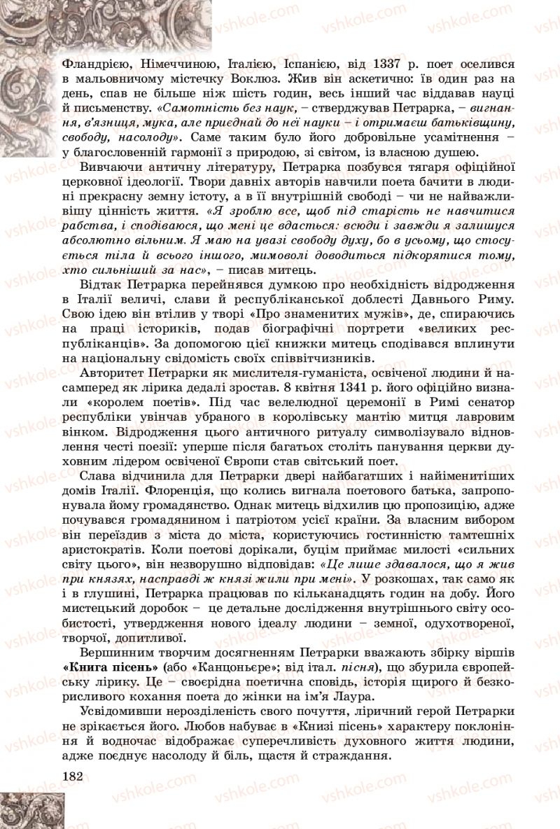 Страница 182 | Підручник Зарубіжна література 8 клас Є.В. Волощук, О.М. Слободянюк 2016