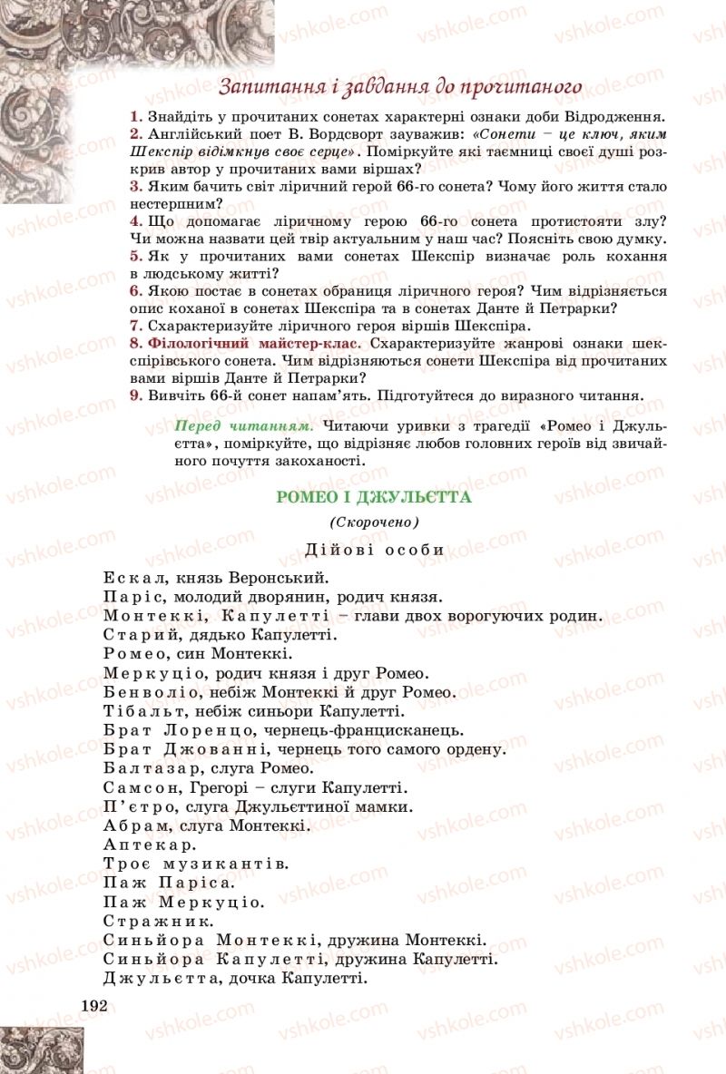 Страница 192 | Підручник Зарубіжна література 8 клас Є.В. Волощук, О.М. Слободянюк 2016