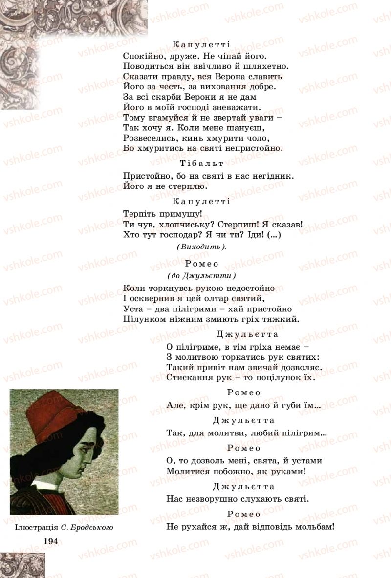 Страница 194 | Підручник Зарубіжна література 8 клас Є.В. Волощук, О.М. Слободянюк 2016