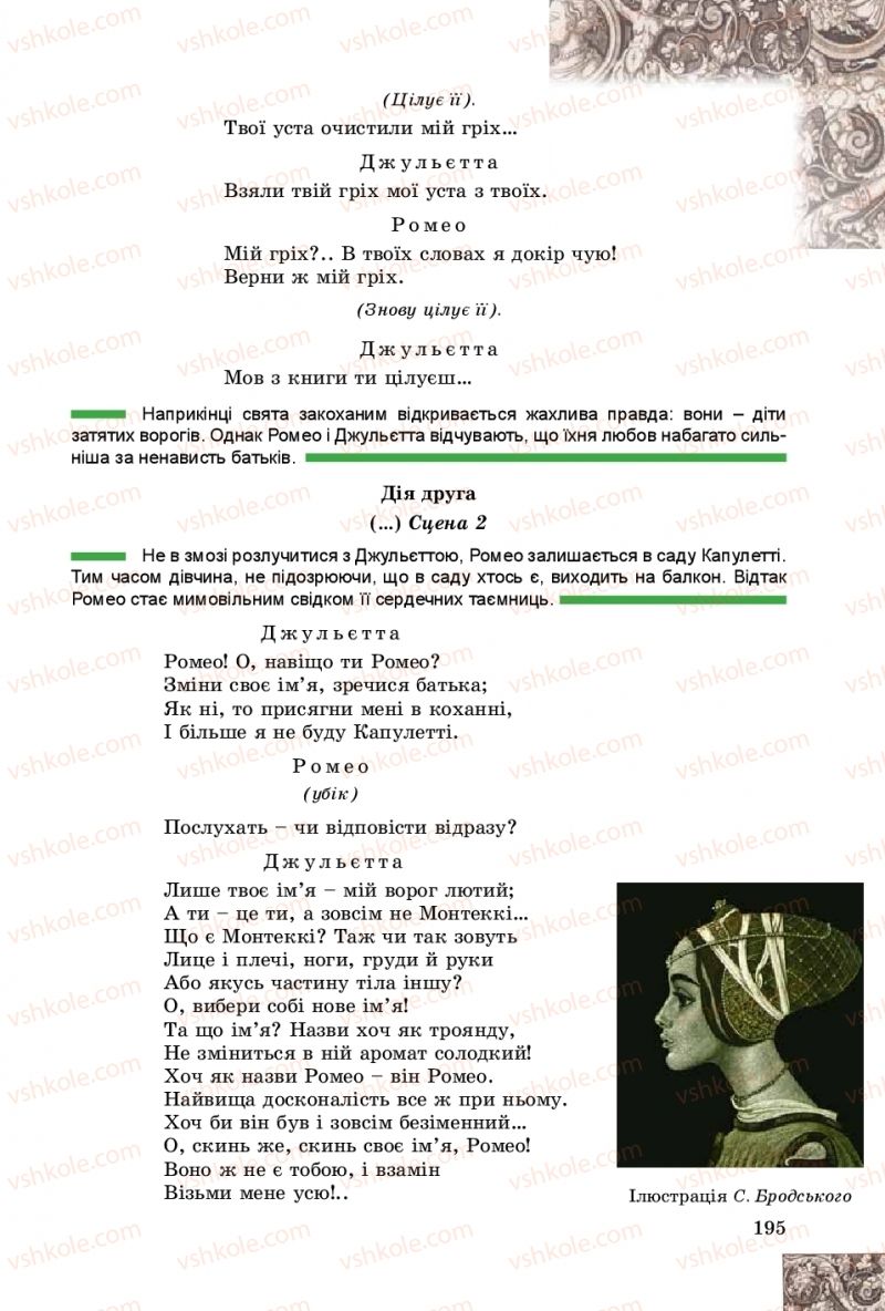 Страница 195 | Підручник Зарубіжна література 8 клас Є.В. Волощук, О.М. Слободянюк 2016