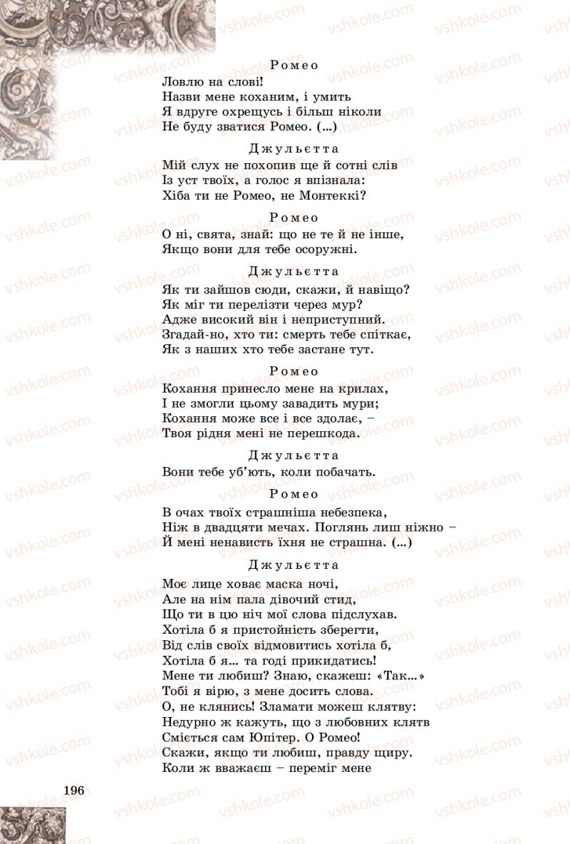 Страница 196 | Підручник Зарубіжна література 8 клас Є.В. Волощук, О.М. Слободянюк 2016