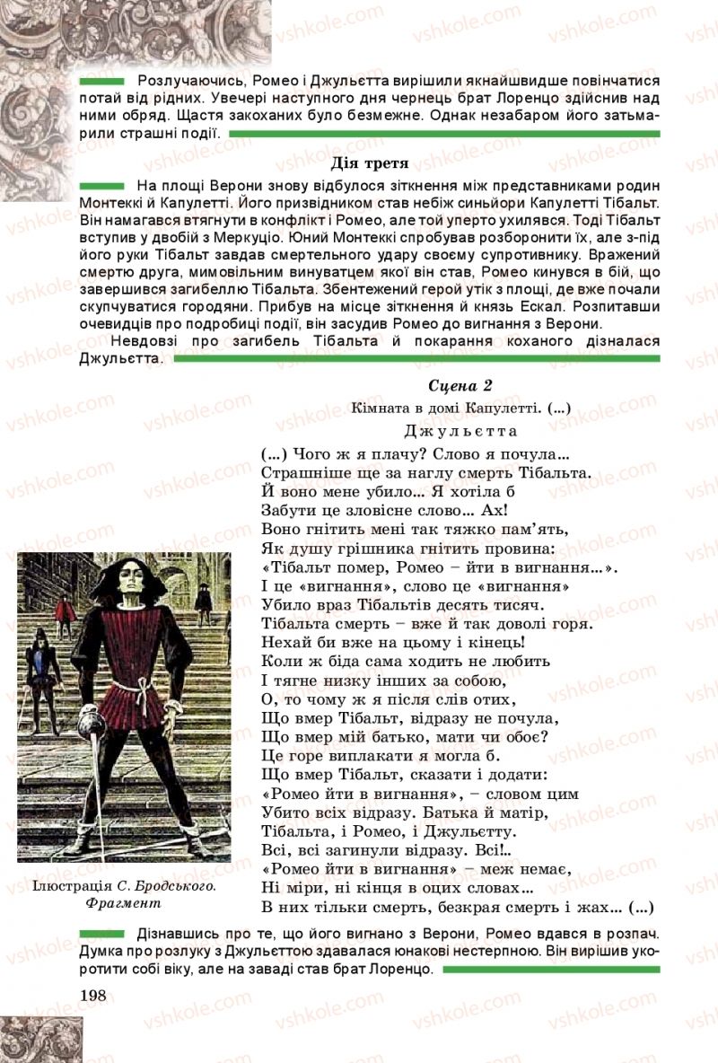 Страница 198 | Підручник Зарубіжна література 8 клас Є.В. Волощук, О.М. Слободянюк 2016