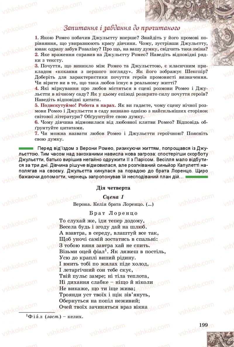 Страница 199 | Підручник Зарубіжна література 8 клас Є.В. Волощук, О.М. Слободянюк 2016