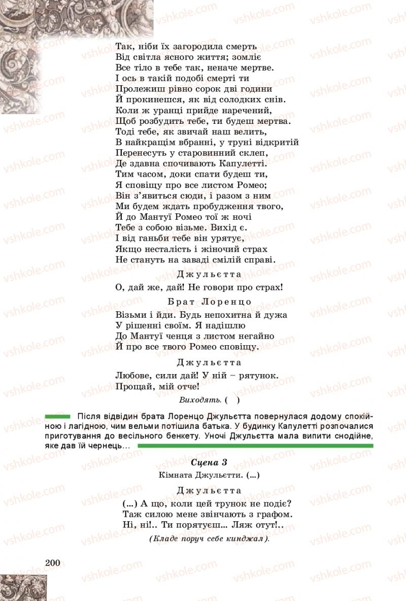 Страница 200 | Підручник Зарубіжна література 8 клас Є.В. Волощук, О.М. Слободянюк 2016