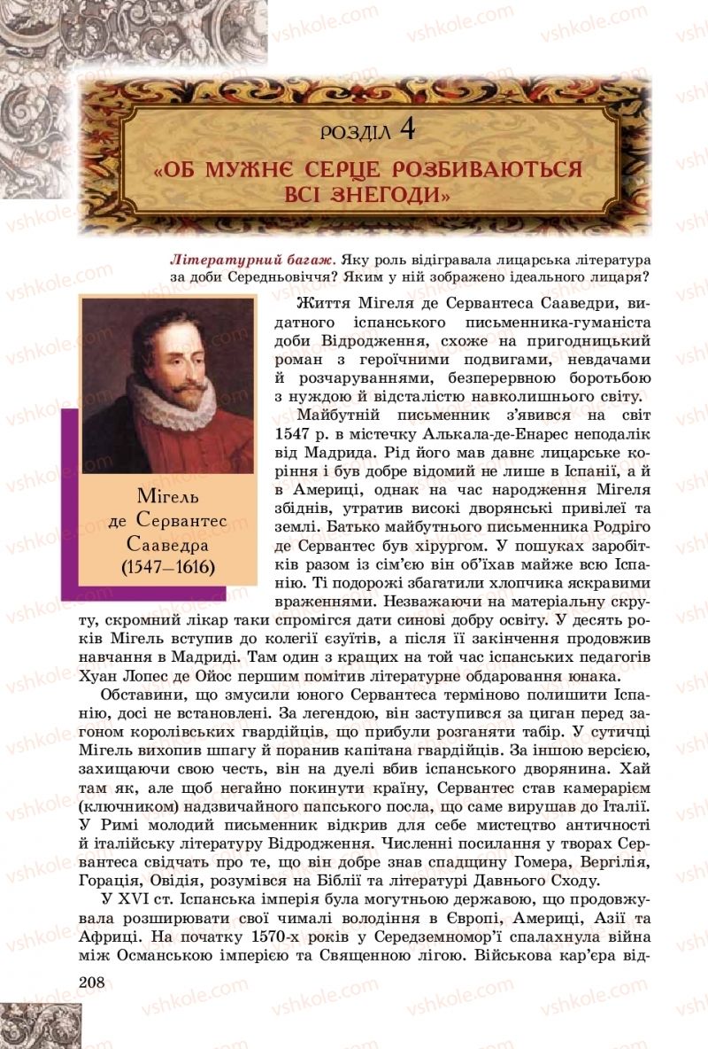 Страница 208 | Підручник Зарубіжна література 8 клас Є.В. Волощук, О.М. Слободянюк 2016