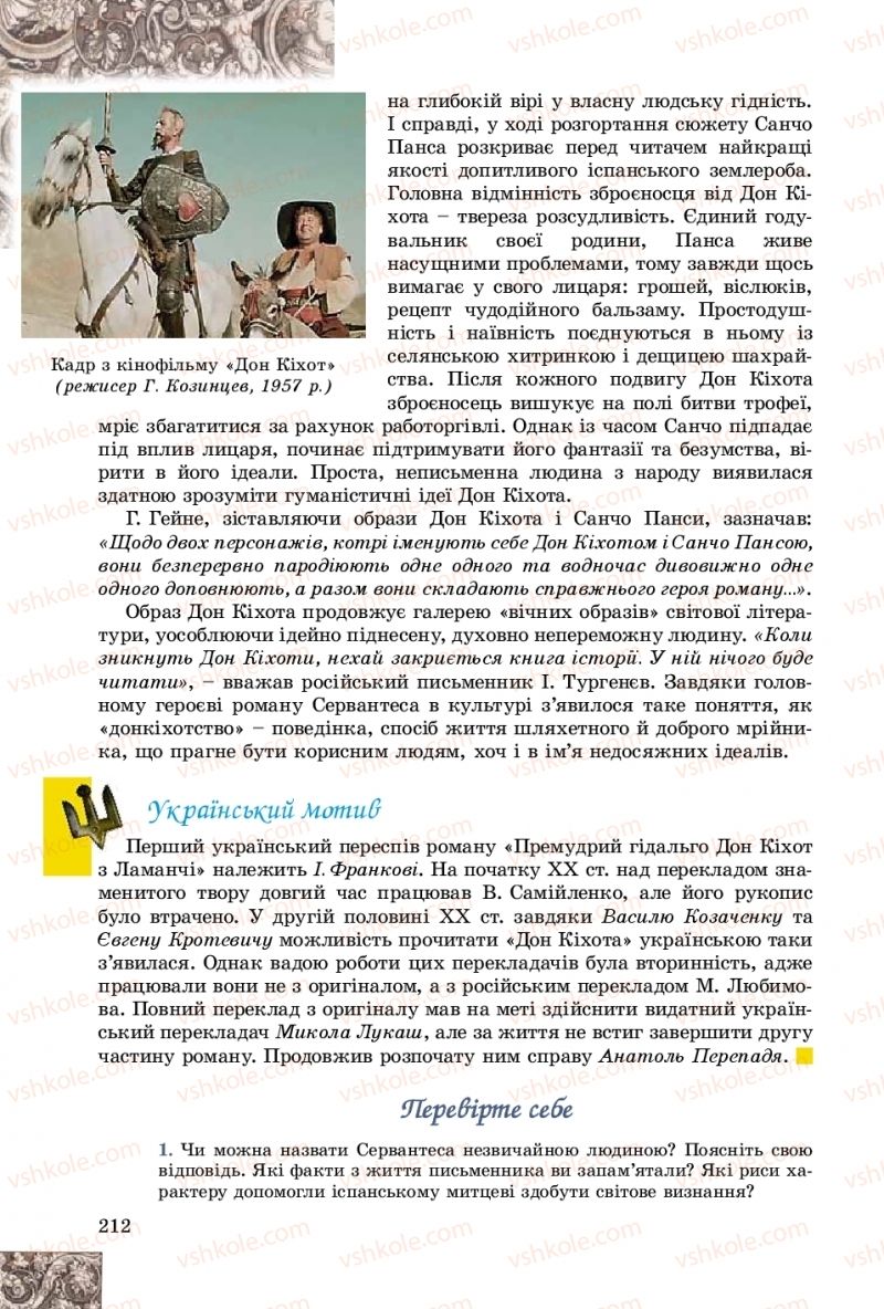 Страница 212 | Підручник Зарубіжна література 8 клас Є.В. Волощук, О.М. Слободянюк 2016