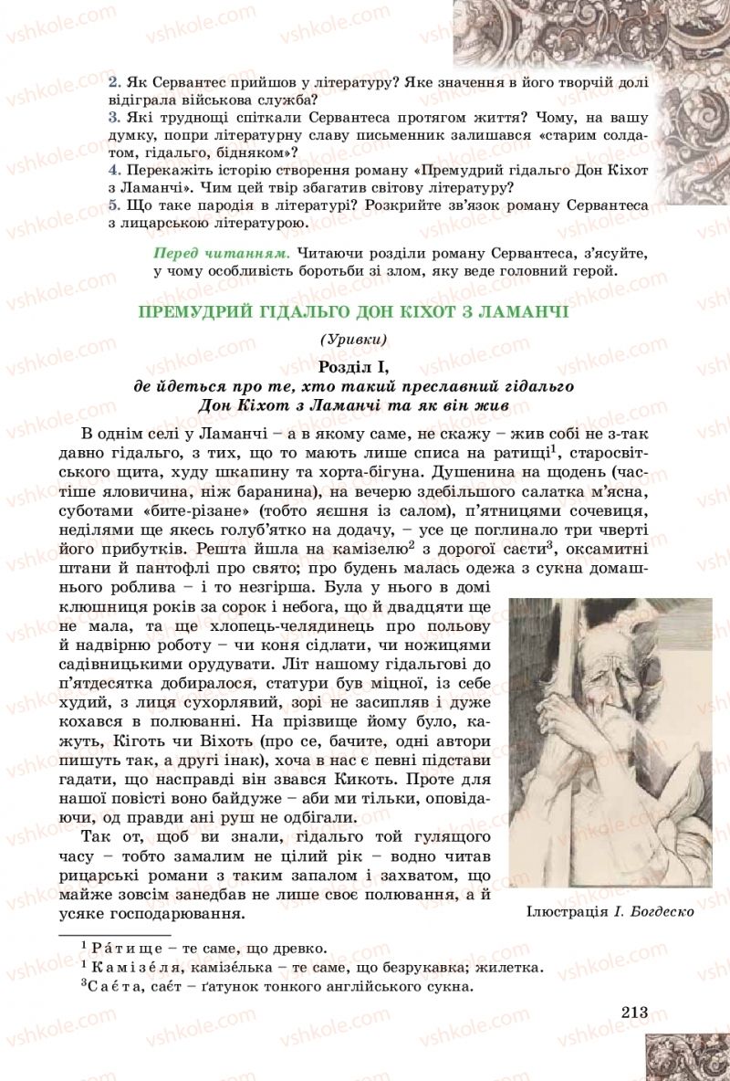 Страница 213 | Підручник Зарубіжна література 8 клас Є.В. Волощук, О.М. Слободянюк 2016