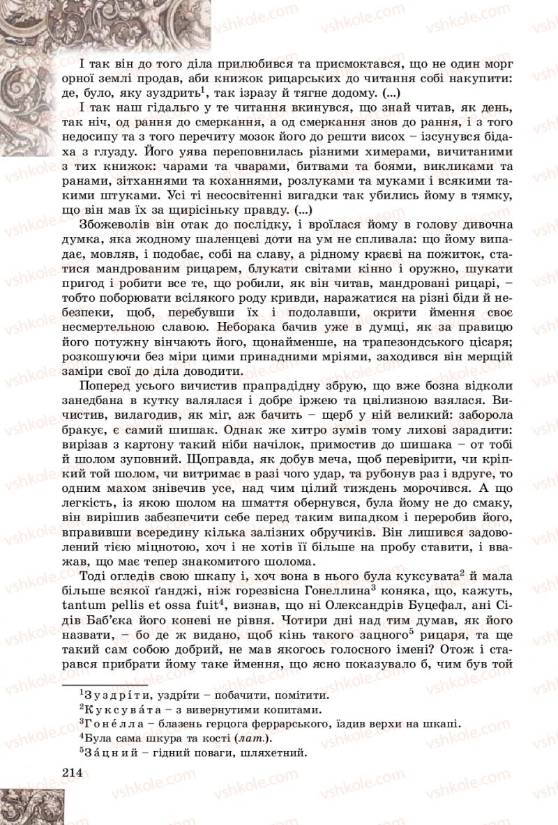 Страница 214 | Підручник Зарубіжна література 8 клас Є.В. Волощук, О.М. Слободянюк 2016