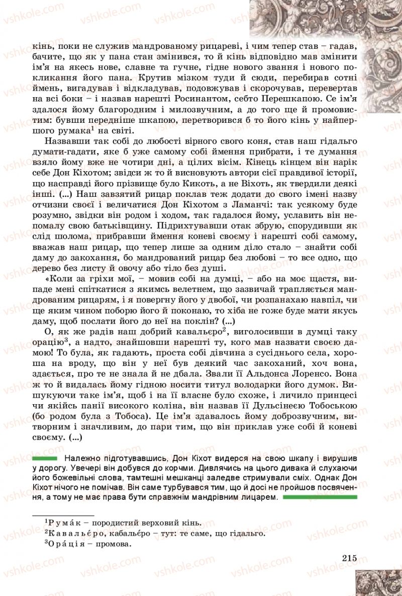 Страница 215 | Підручник Зарубіжна література 8 клас Є.В. Волощук, О.М. Слободянюк 2016